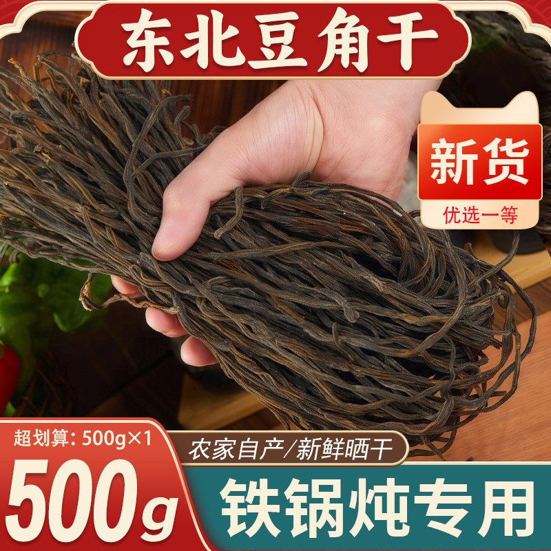 甄选新货干豆角农家自晒干货豇豆干散装长豆角晒干脱水蔬菜