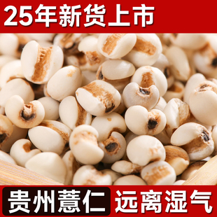 贵州薏仁米25年农家自种新货红小豆薏米粥大薏苡仁赤小豆五谷杂粮