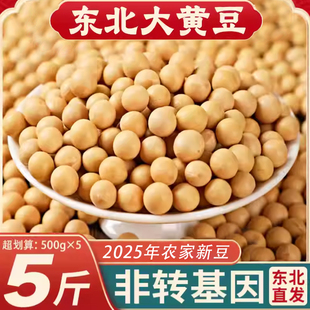 东北黄豆打豆浆专用25年农家自种大豆生豆芽五谷杂粮豆类