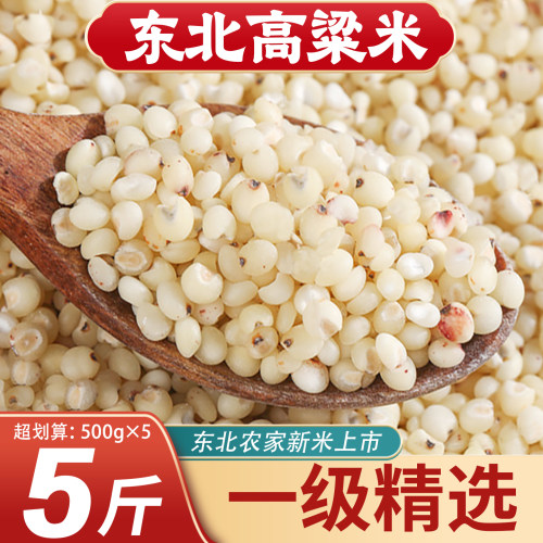 东北6A级高粱米26年农家自产新米