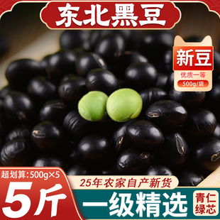 东北绿芯黑豆25年农家新豆打豆浆专用醋泡青仁小乌豆粗粮杂粮豆类