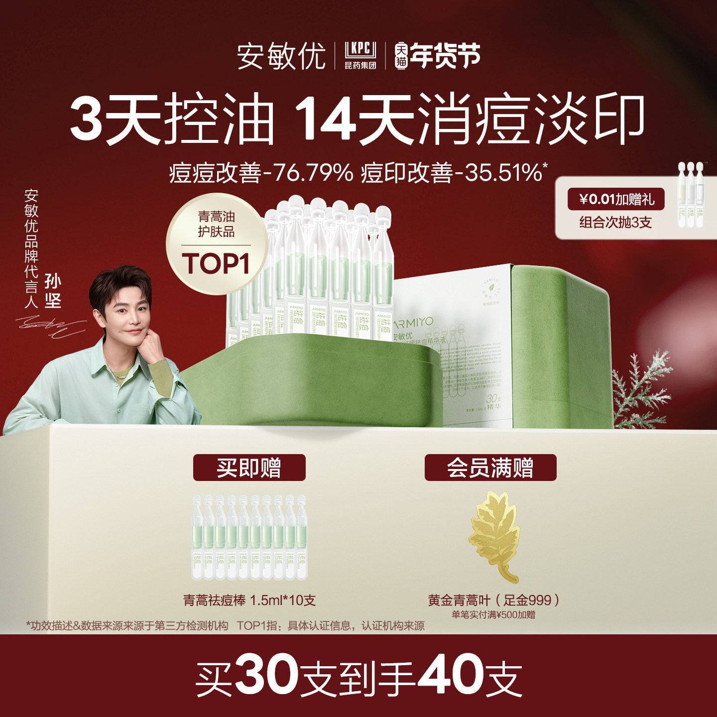【新年礼物】安敏优青蒿祛痘棒次抛精华舒缓控油祛痘改善痘肌,美容护肤/美体/精油,液态精华,淘宝优惠券,粉丝福利购,淘宝优惠卷