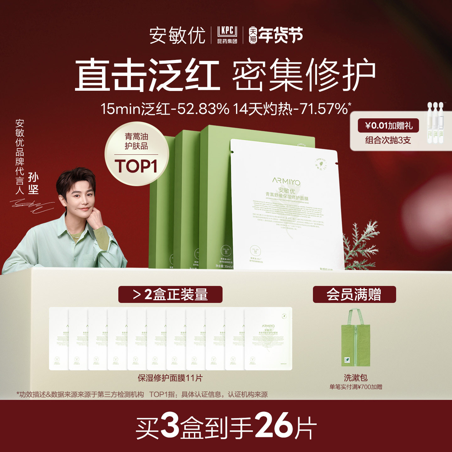 【新年礼物】安敏优青蒿面膜舒缓保湿补水面膜改善泛红敏感脆弱肌,美容护肤/美体/精油,贴片面膜,淘宝优惠券,粉丝福利购,淘宝优惠卷