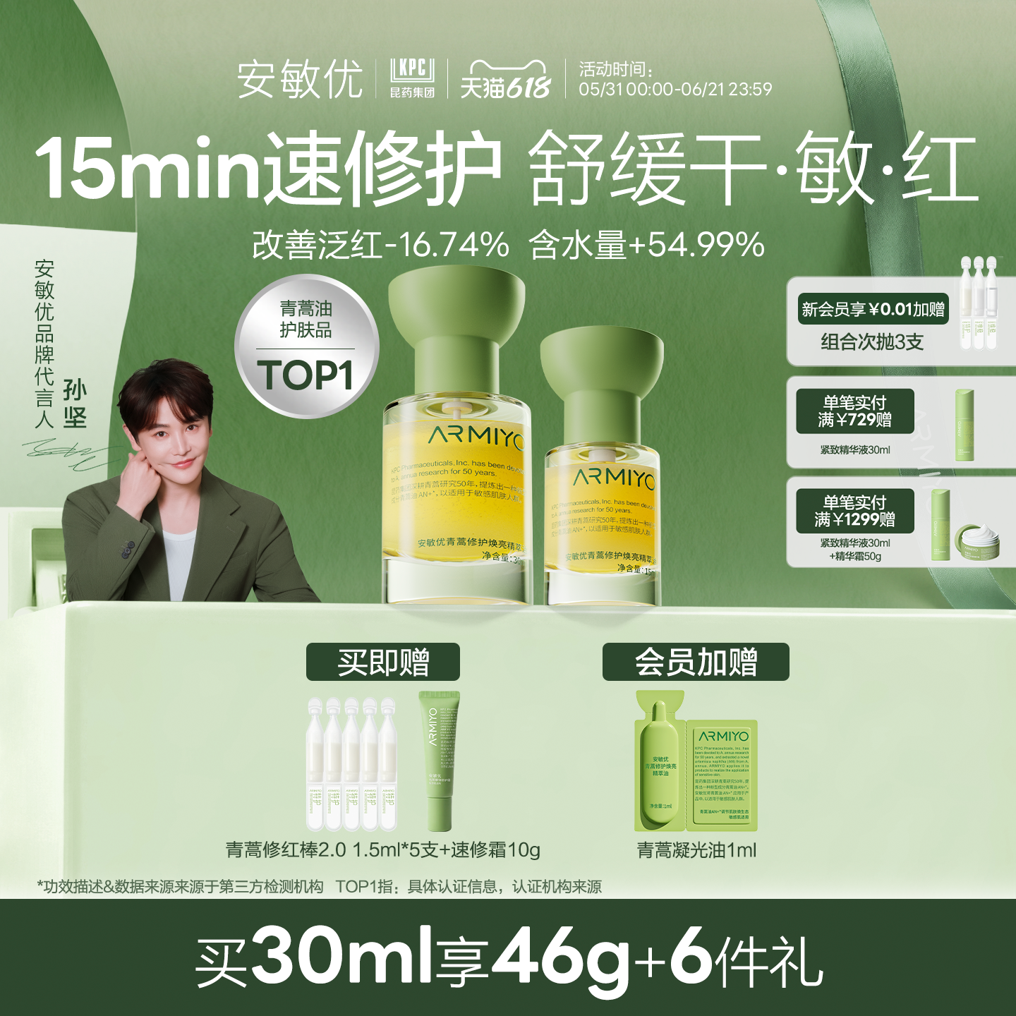 【618抢先购】安敏优青蒿修护焕亮精萃精华油暗黄提亮维稳滋润