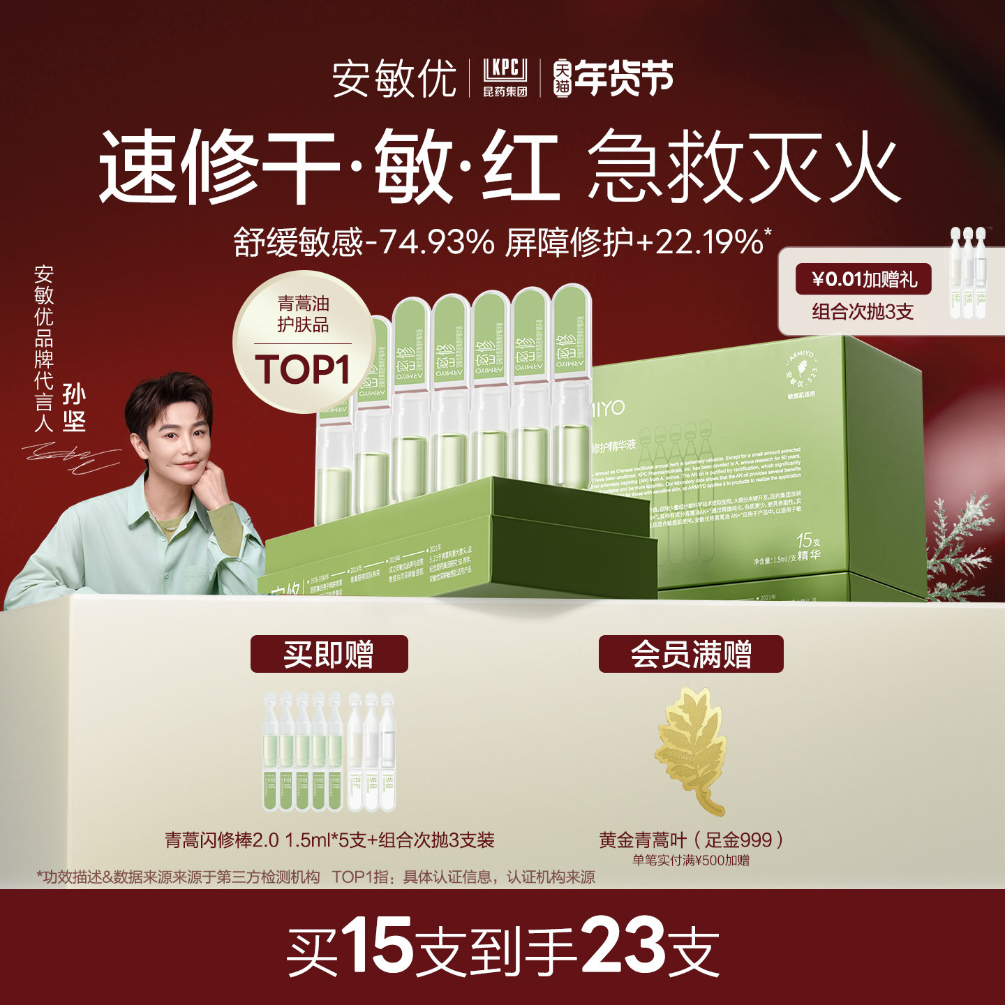 安敏优青蒿闪修棒2.0次抛急救舒缓泛红敏感修护精华15支/盒,美容护肤/美体/精油,次抛精华,淘宝优惠券,粉丝福利购,淘宝优惠卷