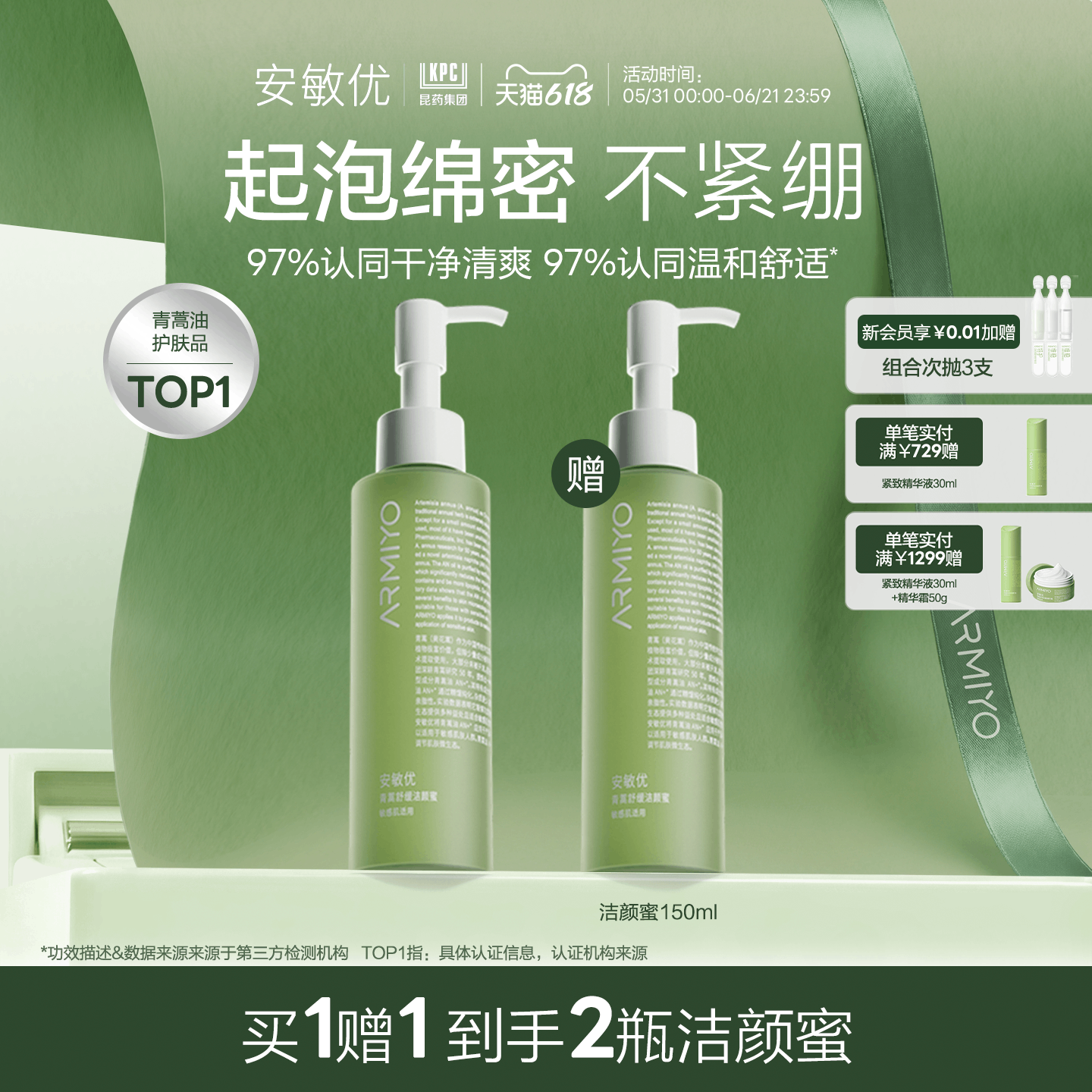 【618抢先购】安敏优青蒿洁颜蜜氨基酸温和洗面奶舒缓保湿清爽