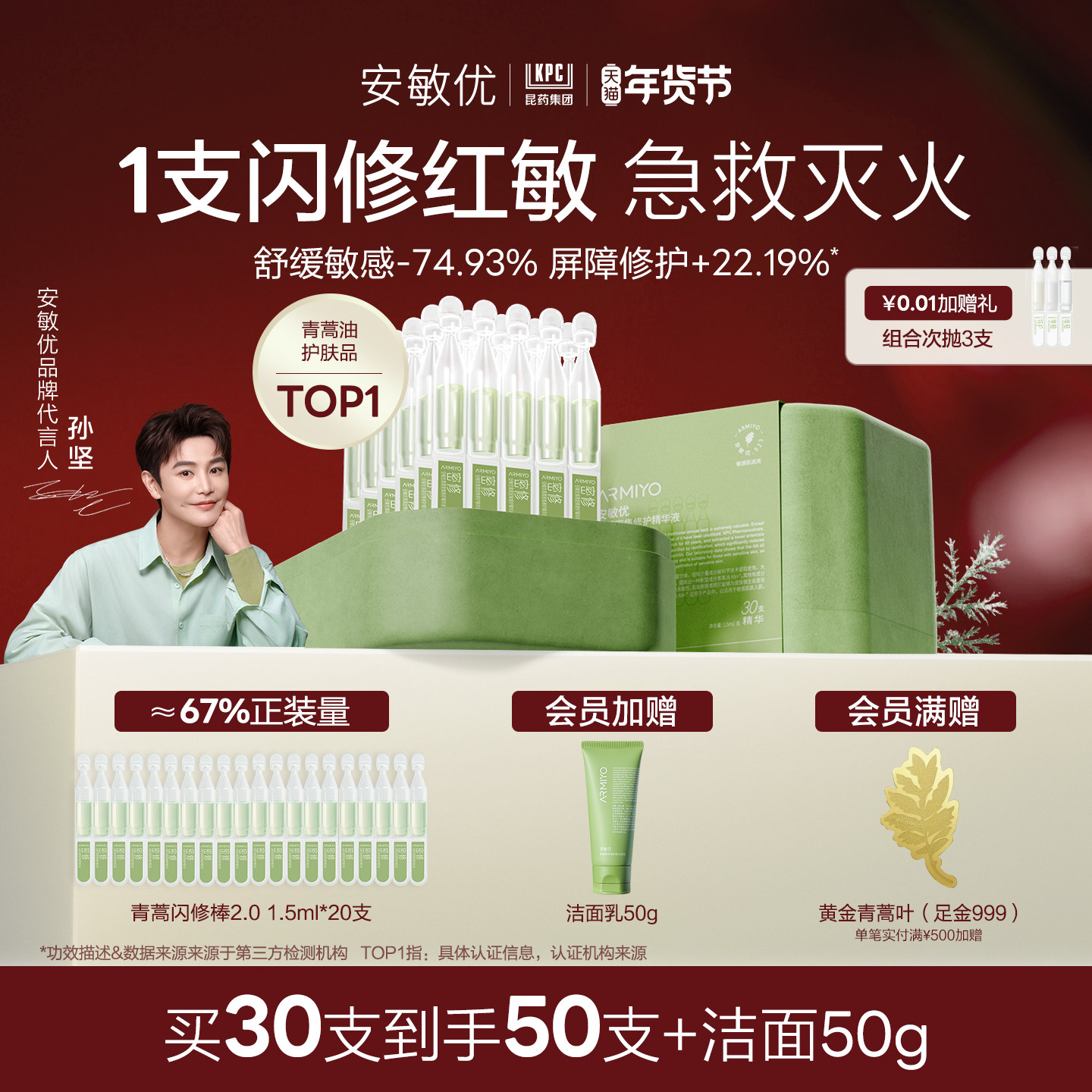 【新年礼物】安敏优青蒿闪修棒2.0次抛急救舒缓泛红敏感修护精华,美容护肤/美体/精油,次抛精华,淘宝优惠券,粉丝福利购,淘宝优惠卷