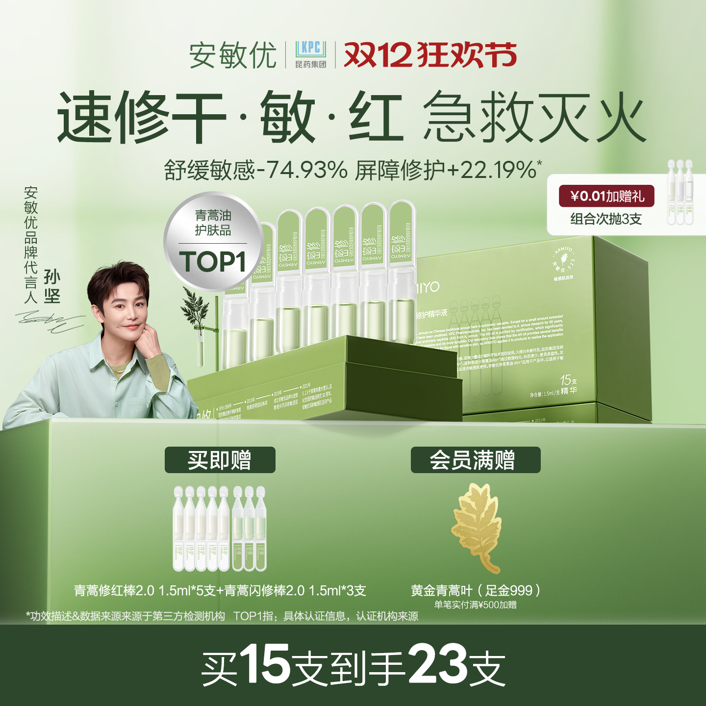 深层修护 卓效维稳肌肤