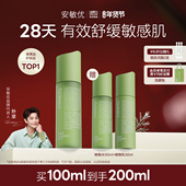 安敏优青蒿维稳水爽肤水清爽补水保湿 舒缓改善敏感