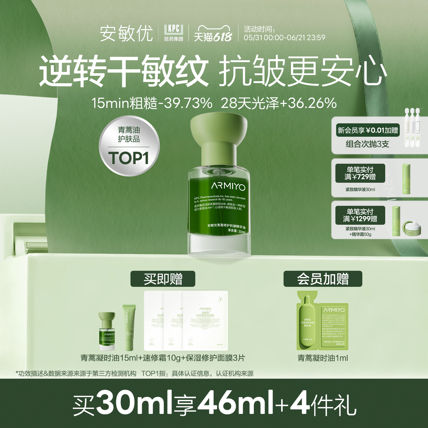 安敏优青蒿抗皱凝时油以油养肤精华油护肤油舒缓敏感