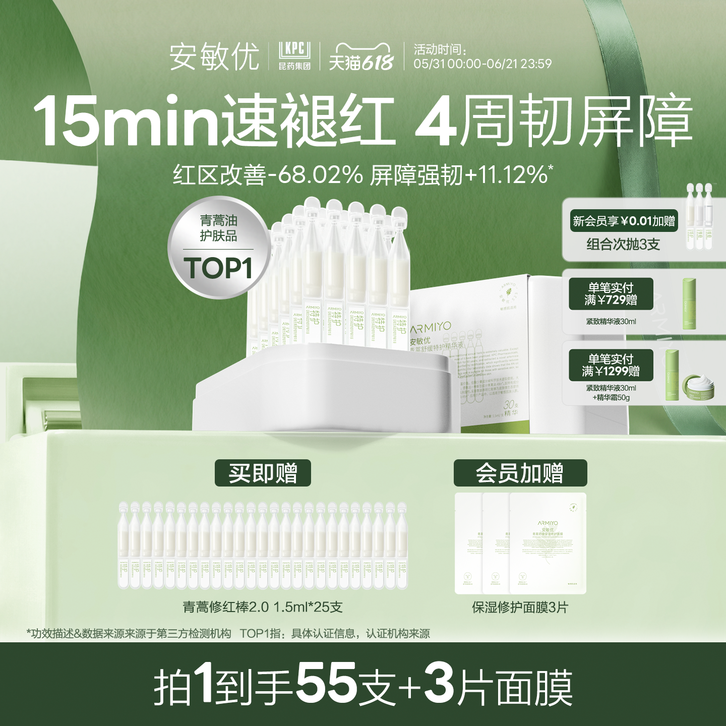 【618抢先购】安敏优青蒿修红棒次抛精华舒缓修红提亮换季修护
