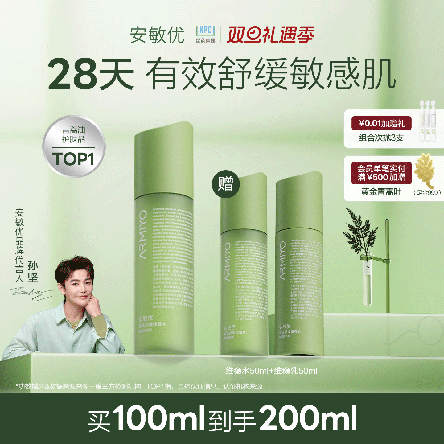 安敏优青蒿舒缓维稳水干皮