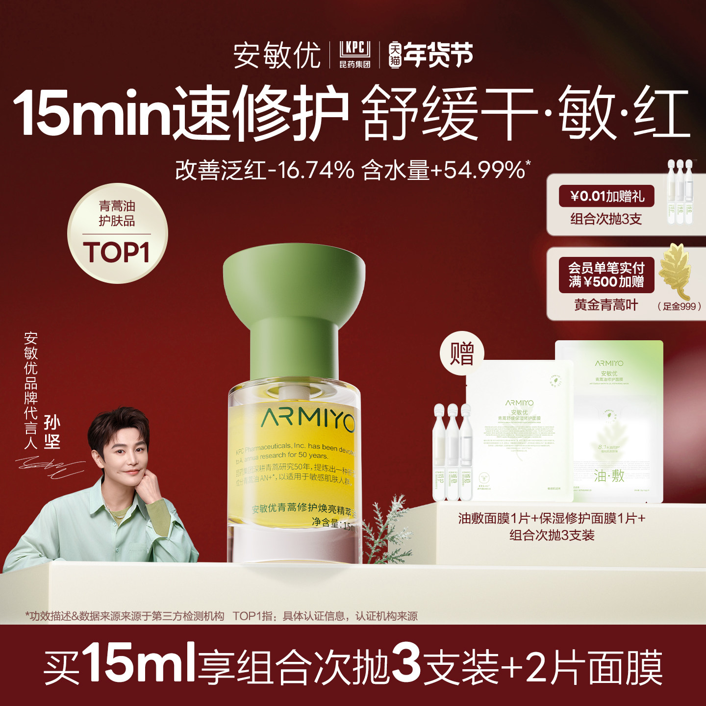 【新年礼物】安敏优青蒿修护焕亮精萃油精华油暗黄提亮舒缓15ml,美容护肤/美体/精油,精华油,淘宝优惠券,粉丝福利购,淘宝优惠卷