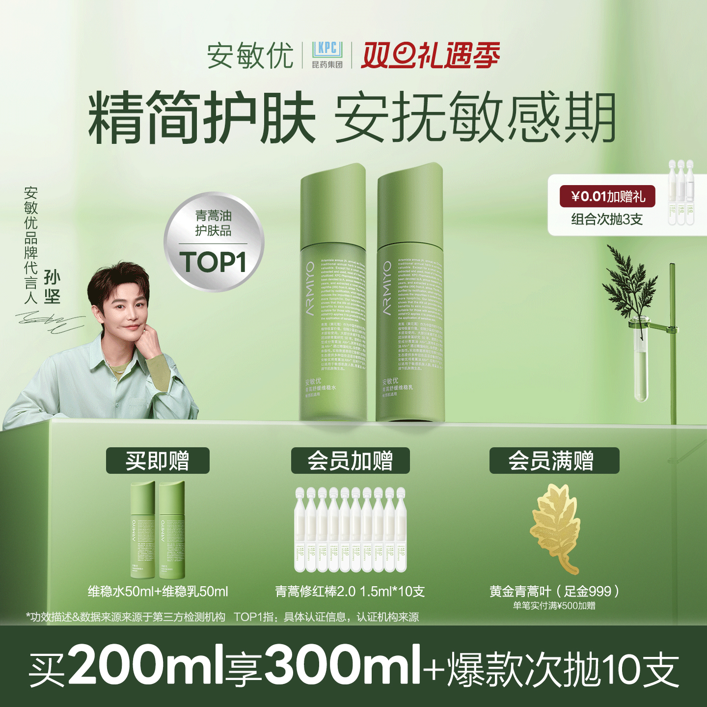 安敏优补水保湿修护屏障套装水乳