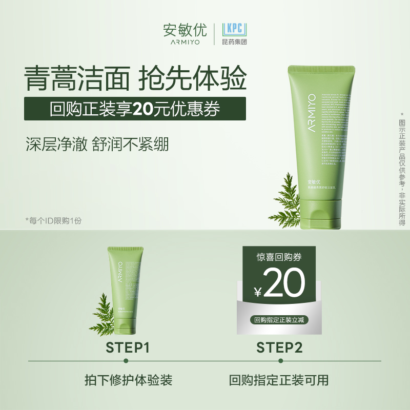 氨基酸青蒿舒缓安敏优