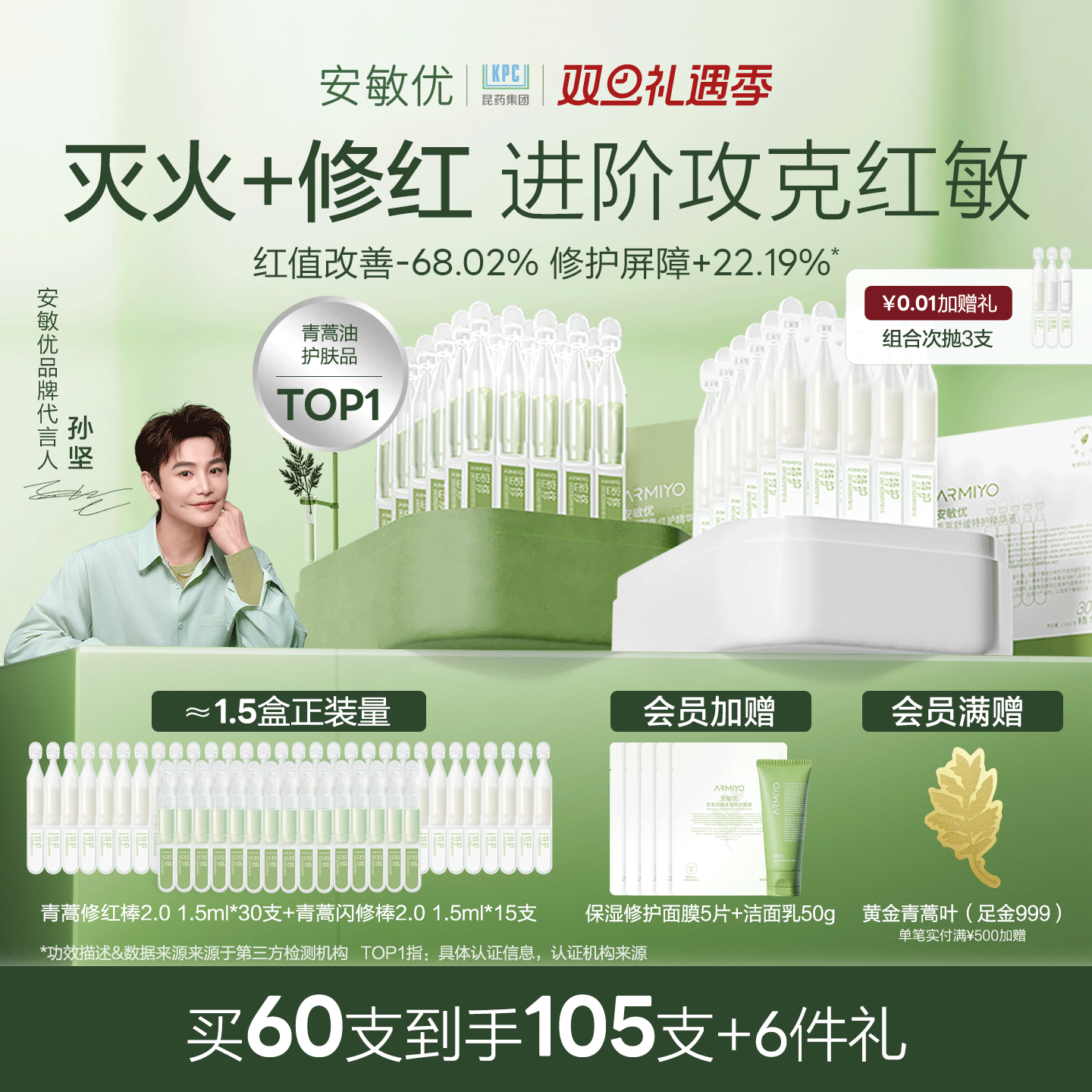 【孙坚同款】安敏优青蒿次抛精华液晒后舒缓改善敏感修红组合