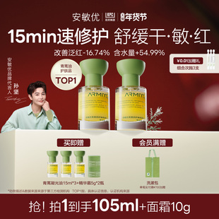 【新年礼物】安敏优青蒿焕亮精萃油以油养肤精华油护肤油舒缓敏感