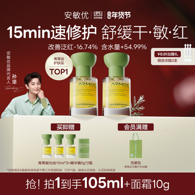 【新年礼物】安敏优青蒿焕亮精萃油以油养肤精华油护肤油舒缓敏感