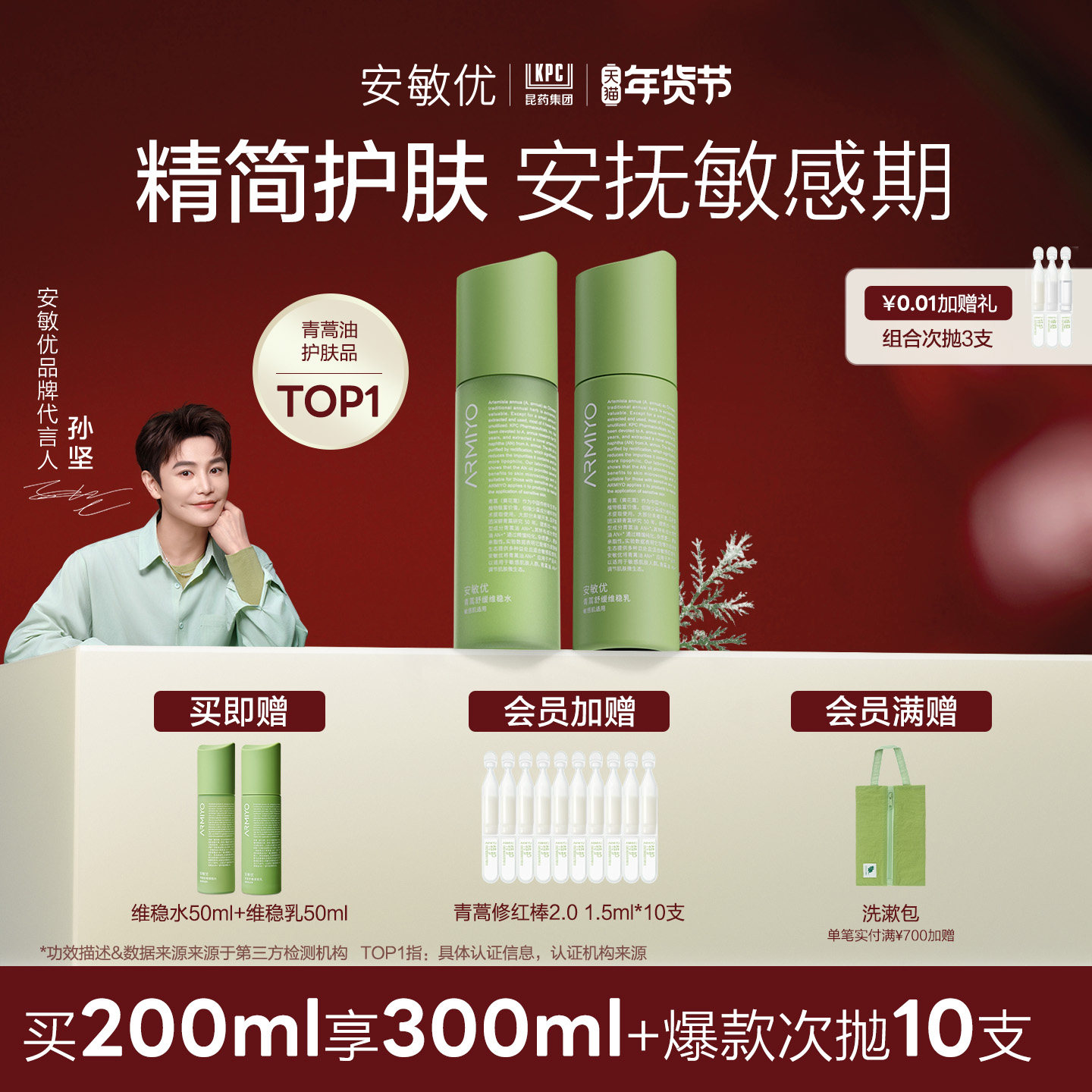 【新年礼物】安敏优青蒿水乳组合爽肤水保湿乳液舒缓敏感