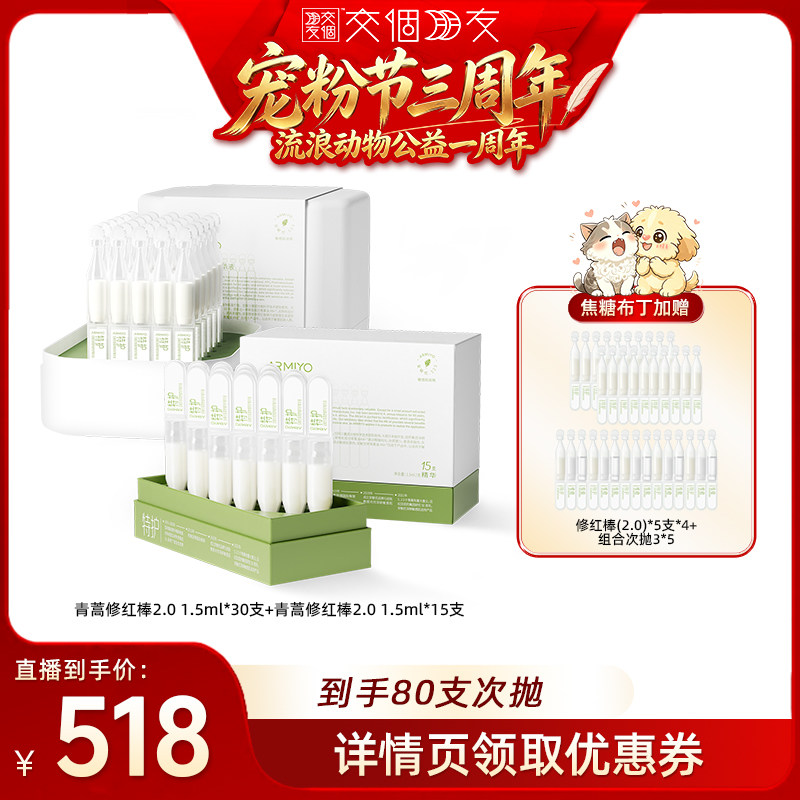 【交个朋友宠粉节】安敏优青蒿修红棒次抛精华45支装