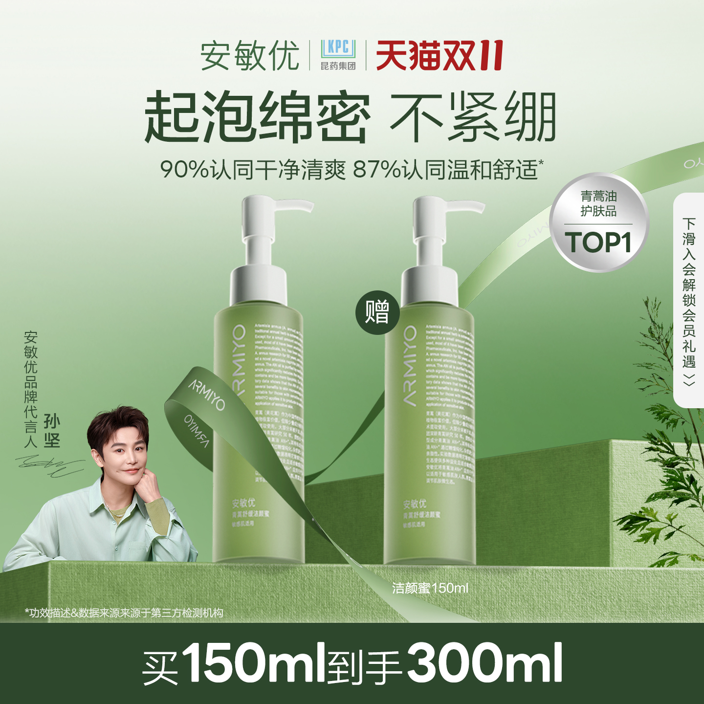 安敏优舒缓温和净颜洁颜蜜