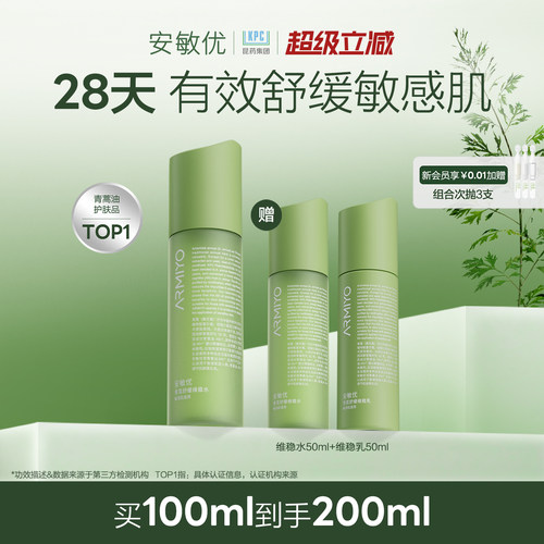 舒缓维稳肌肤