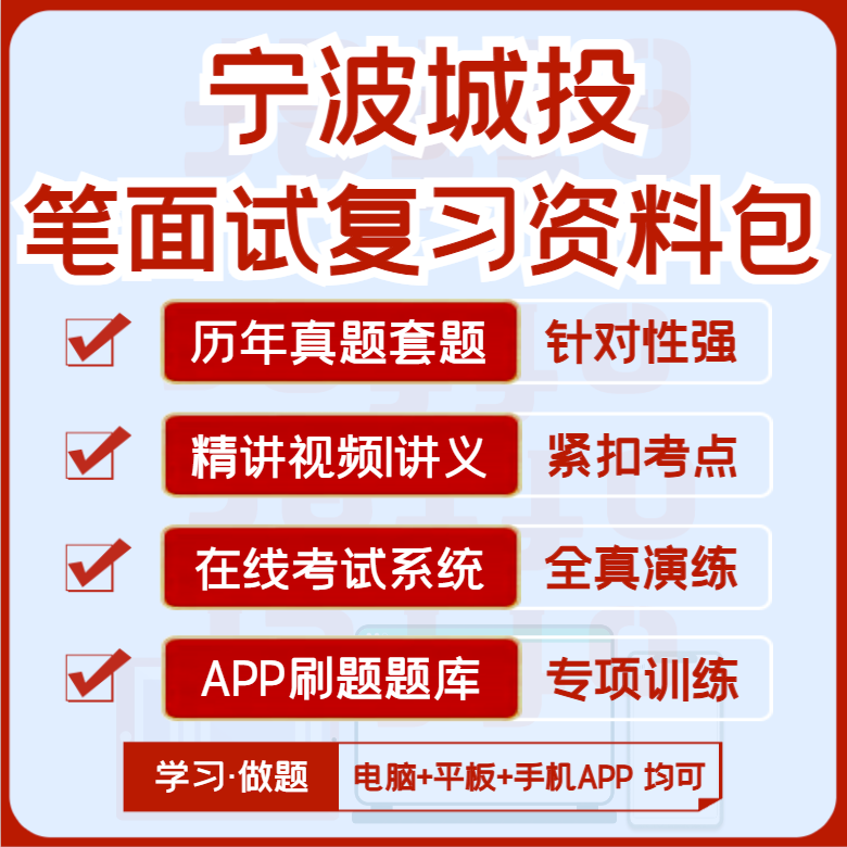 历年真题+视频课+讲义+APP刷题+模考押题