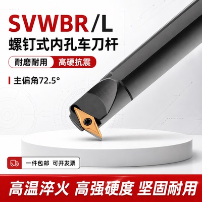 72.5度内孔SVWBR菱形抗震刀杆