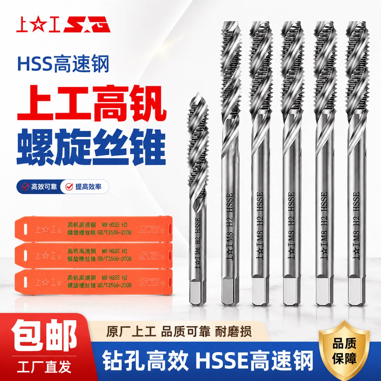上工螺旋丝锥高钒机用丝攻图片