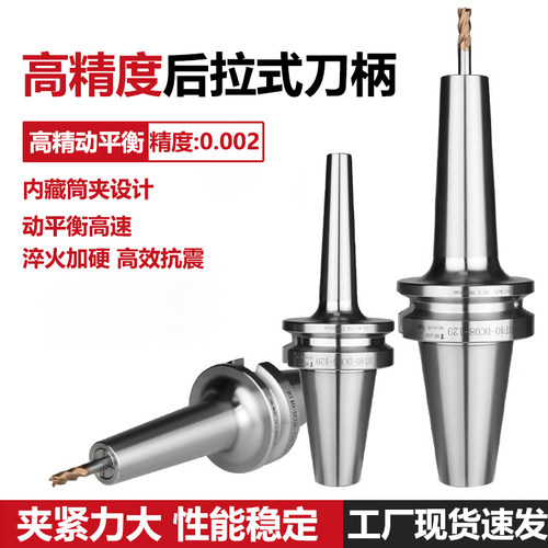 高精度后拉式刀柄BT40高速刀柄