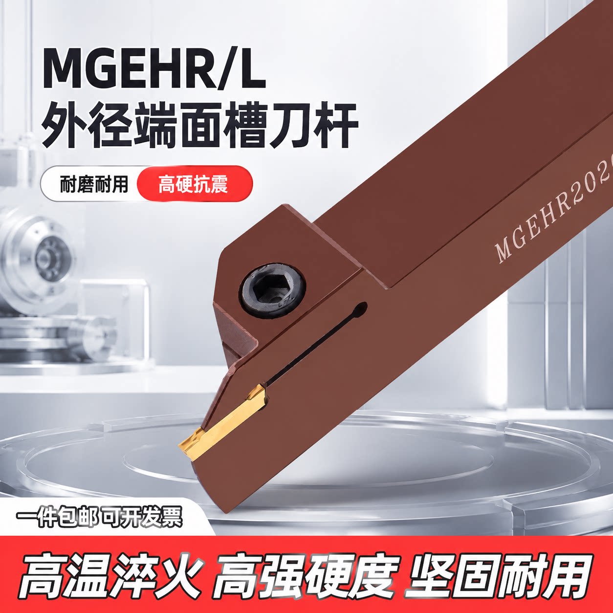 数控车床刀杆MGEHR2525切断切槽车外径加长切刀割刀正刀mgehr2020