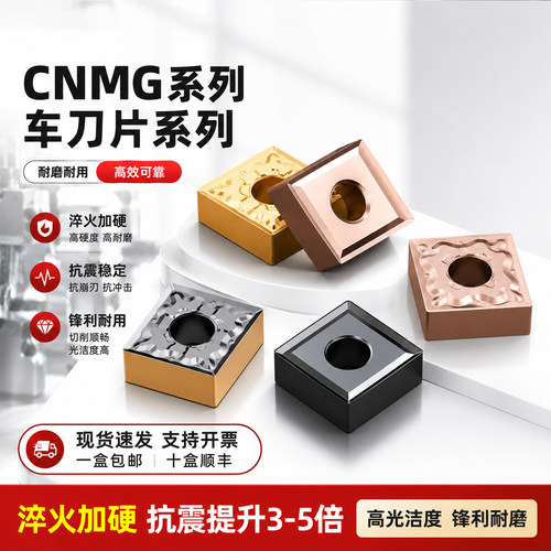 数控菱形刀片CNMG不锈钢车刀