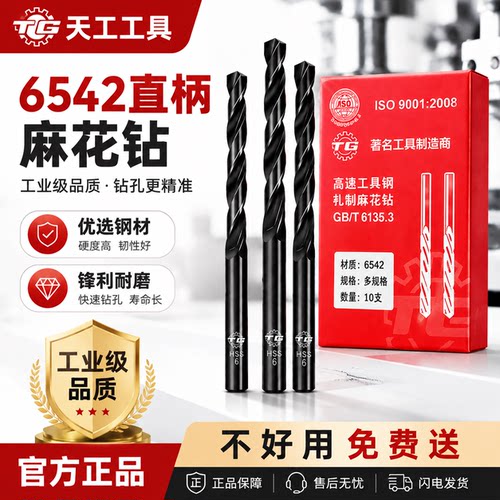 天工6542高速钢直柄麻花钻套装