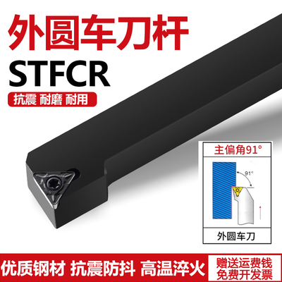 STFCR外圆91度数控车床刀