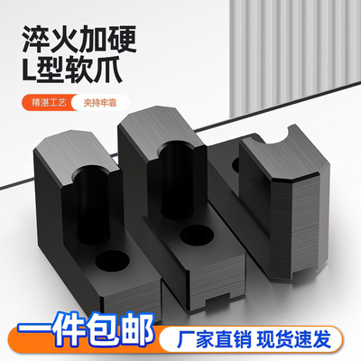 液压软爪加硬淬火发黑56810寸