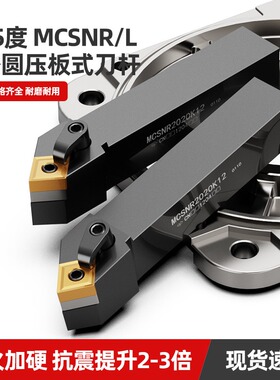 数控刀杆45度外圆车刀刀杆MCSNR2020K12机夹车床刀具端面刀杆