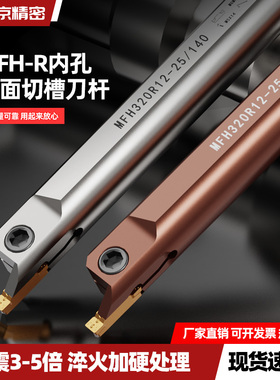内孔端面MFHR216 220 320 420 325 420 425-25/140弹簧钢切槽刀杆