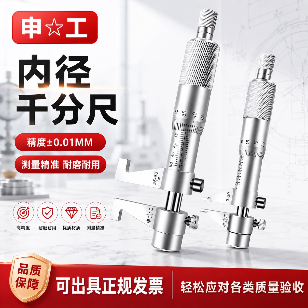 上海申工二点内径千分尺图片