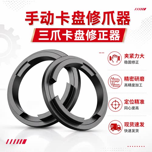 三爪卡盘修正器手动卡盘修爪器