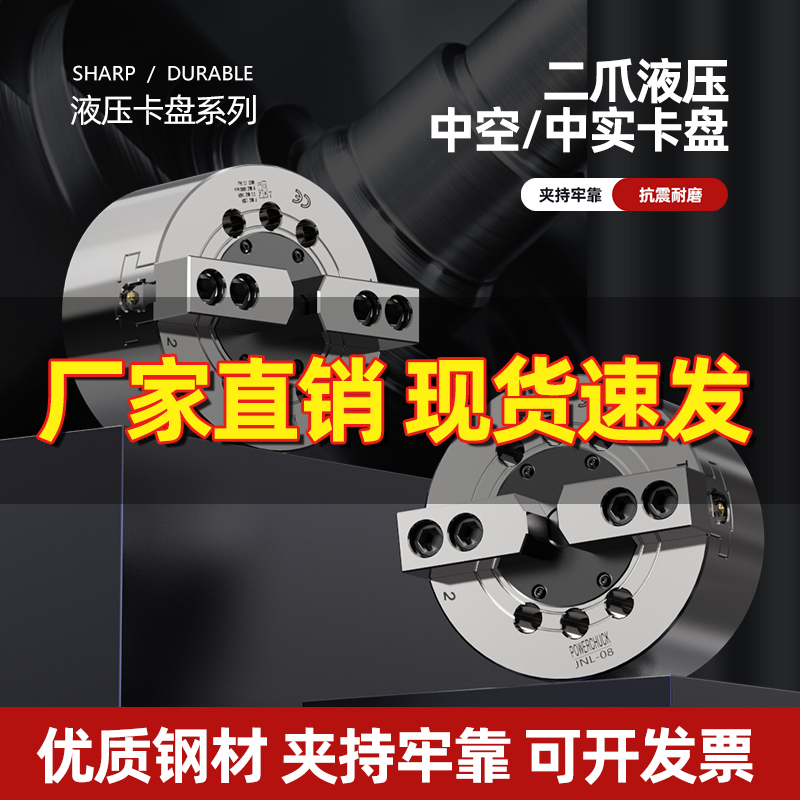 台湾标准全钢体两二爪中空中实数控液压卡盘 5 6 8 10 12寸夹头具