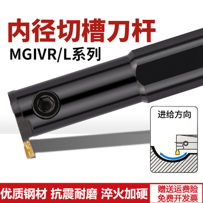 数控车刀杆MGIVL专用内孔槽刀