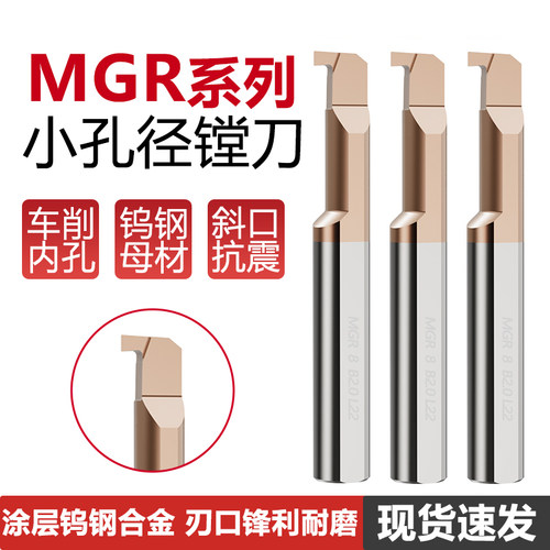 数控车床MGR/L钨钢小孔径镗刀