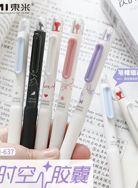 东米DM637时空系列胶囊按动笔ins高颜值学生速干刷题CS中性笔黑笔