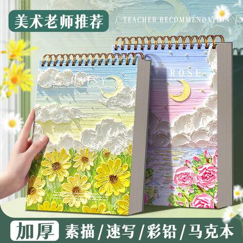 晨光同款素描本A4小学生专用速写本8K开绘画本16K素描纸画册空白
