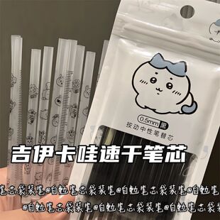 吉伊卡哇自勉中性笔速干st顺滑不断0.5可爱笔芯黑色按动学生刷题