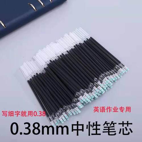 晨光同款学生用038mm原装黑色中性笔替芯通用全针管头速干英语作