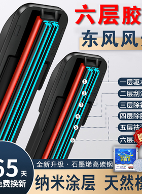 雨刮器六层胶条适配东风风光580330/560/370/500/360E1/E3/EV刷片