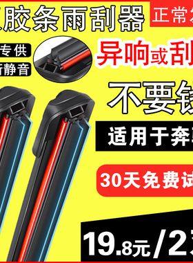 双层胶条雨刮器适用奔驰C200GLAE260GLCE300GLKC级C180LCLA雨刷器