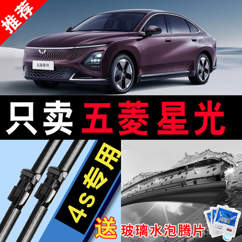 车柠乐无骨五菱星光静音雨刮器片