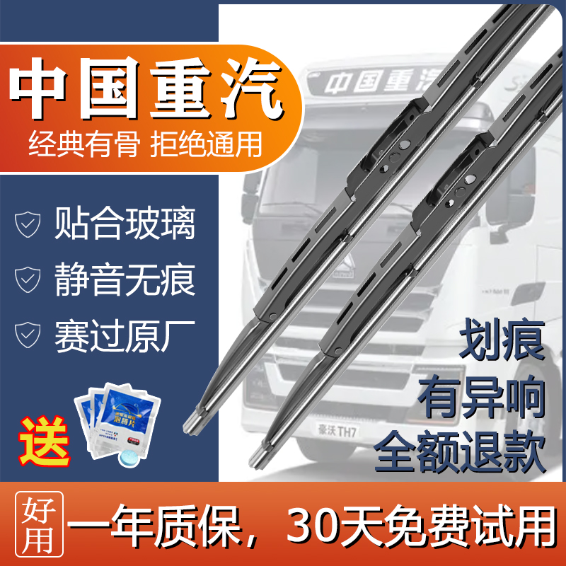车柠乐重汽有骨专用雨刮器片